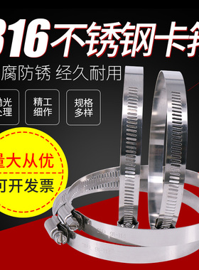 316L不锈钢喉箍海水抱箍水管管箍软管卡箍固定管夹快装管支架管卡