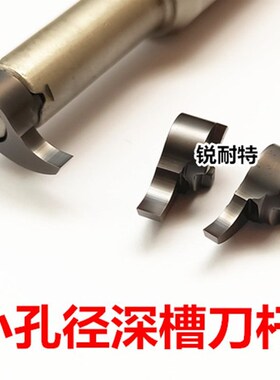 数控切刀刀杆内孔深槽刀小孔大切深逗号刀片切槽刀内槽割刀刀粒