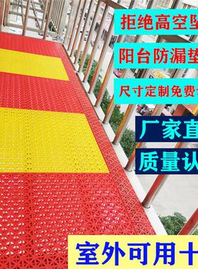 阳台防漏网窗台防护垫板防盗窗网防坠落拼接格栅多肉花盆架塑料垫