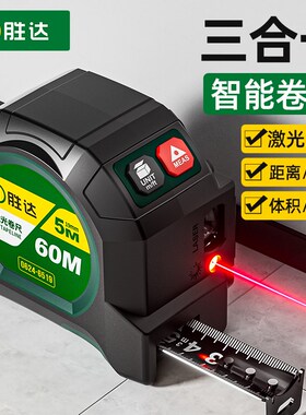 激光卷尺红外线测距仪电子尺高精度智能数显测量仪三合一量房仪