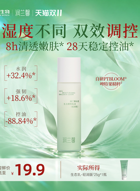 华熙生物润兰馨试用 尝鲜装 水漾生态水乳25g 啤特果滋养保湿紧致