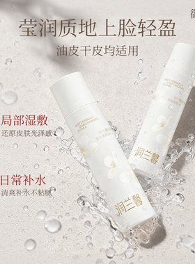 润兰馨保湿紧致抗皱御光水乳套装