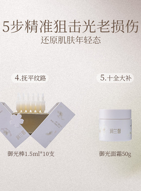 华熙生物润兰馨保湿紧致抗皱御光礼盒洁面水乳面霜次抛啤特果精华