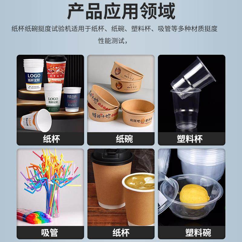 一次性纸杯纸碗挺度测试仪包装盒杯身强度试验设备纸盒挺度测定仪,淘宝优惠券,粉丝福利购,淘宝优惠卷