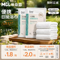 米朵恋一次加大加厚性浴巾8条