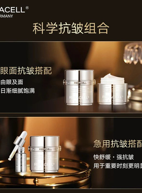 2.0新版REPACELL瑞铂希肌源紧致抗皱修护晶钻眼霜充泪沟焕亮抚纹