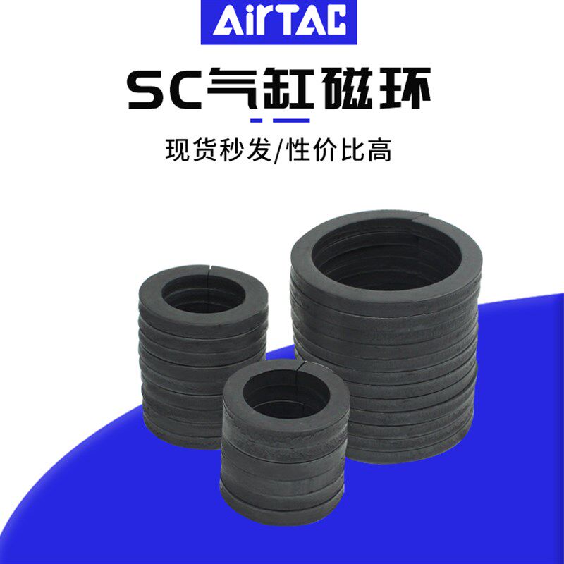 亚德客原装SC专用磁环SC修理包32/40/50/63/80/100标准气缸磁环 - 图0