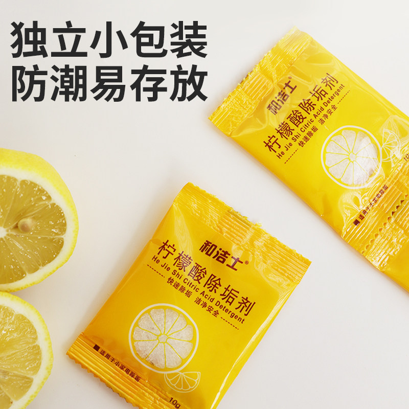和洁士柠檬酸除垢剂电热烧水壶清洗剂水壶食品级玻璃杯除水垢水渍,淘宝优惠券,粉丝福利购,淘宝优惠卷
