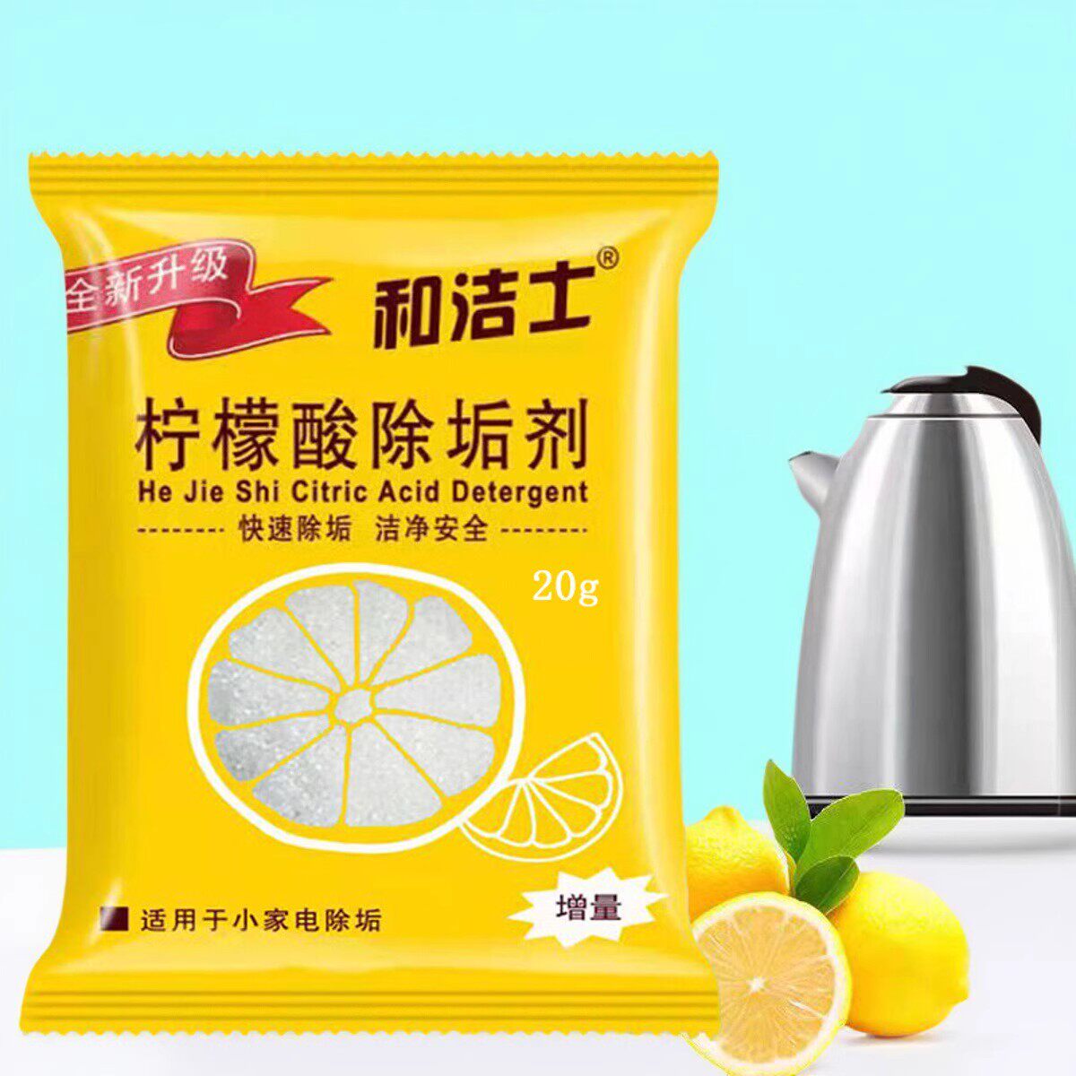 和洁士柠檬酸除垢剂食品级电热水壶清洗剂水壶玻璃杯除水垢水渍,淘宝优惠券,粉丝福利购,淘宝优惠卷