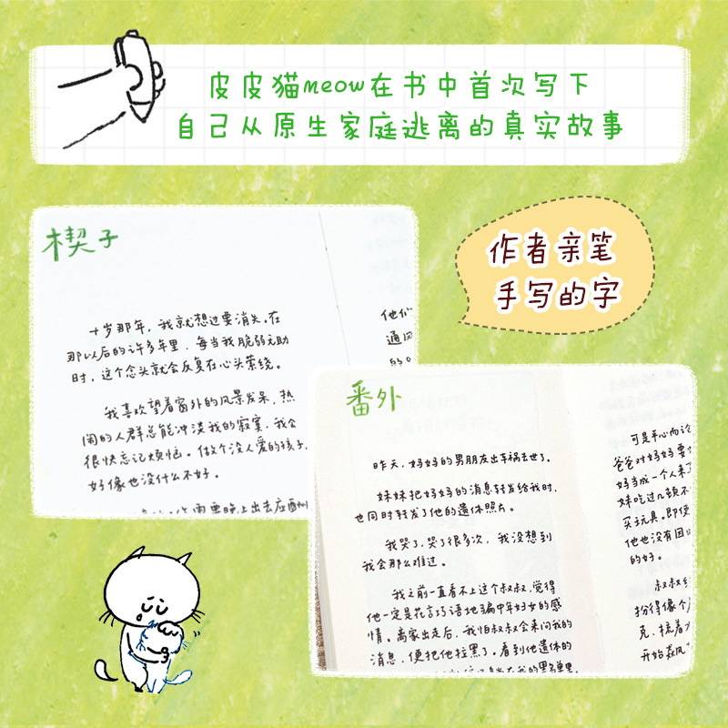 在伤口里种下一个春天定制版 皮皮猫meow 小小口袋本x大大治愈力 附赠书签 手写信笺 治愈系漫画心里疗愈书籍 西西弗书店 - 图2
