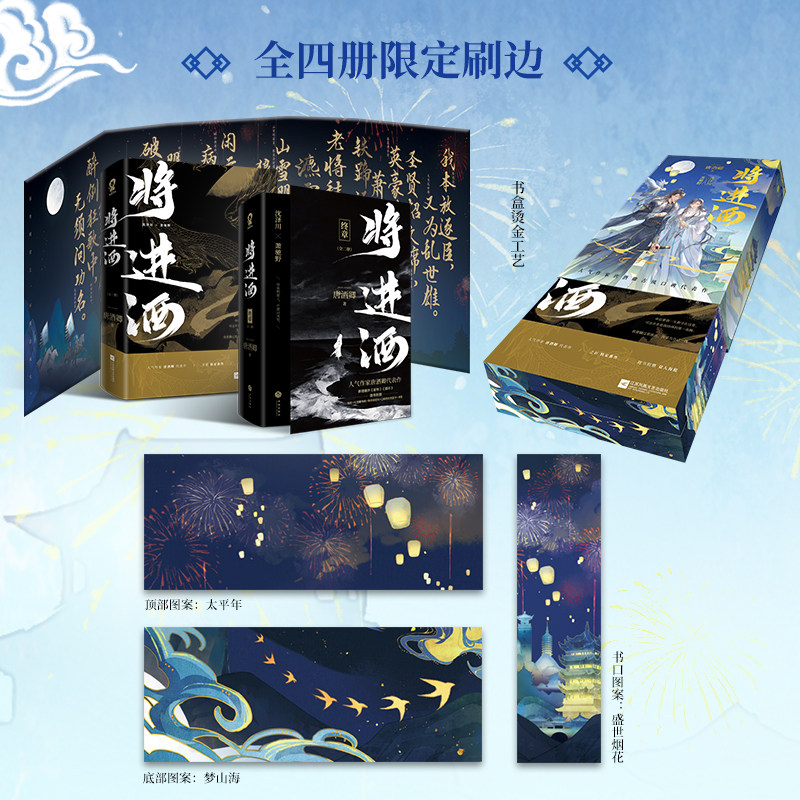 【限定刷边版】将进酒唐酒卿 烫金书盒 环状磁吸随书赠双主角海报 Q萌异形刮刮卡 松玉藏书票 策舟明信片 书签 电子赠品,淘宝优惠券,粉丝福利购,淘宝优惠卷