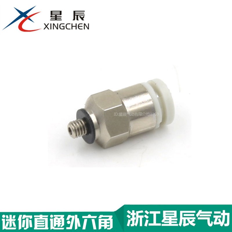 星辰气动KJS04/06-M3/M5 KJH04/06-M5/M5外/内六角直通快速插接头 - 图1