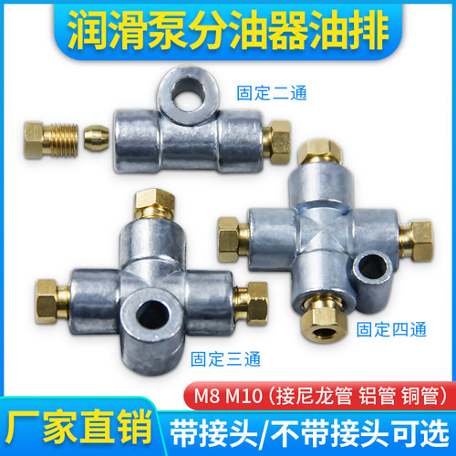 油管固定两通三通四通接头分油器分油块分配器润滑油路配件油排 - 图0