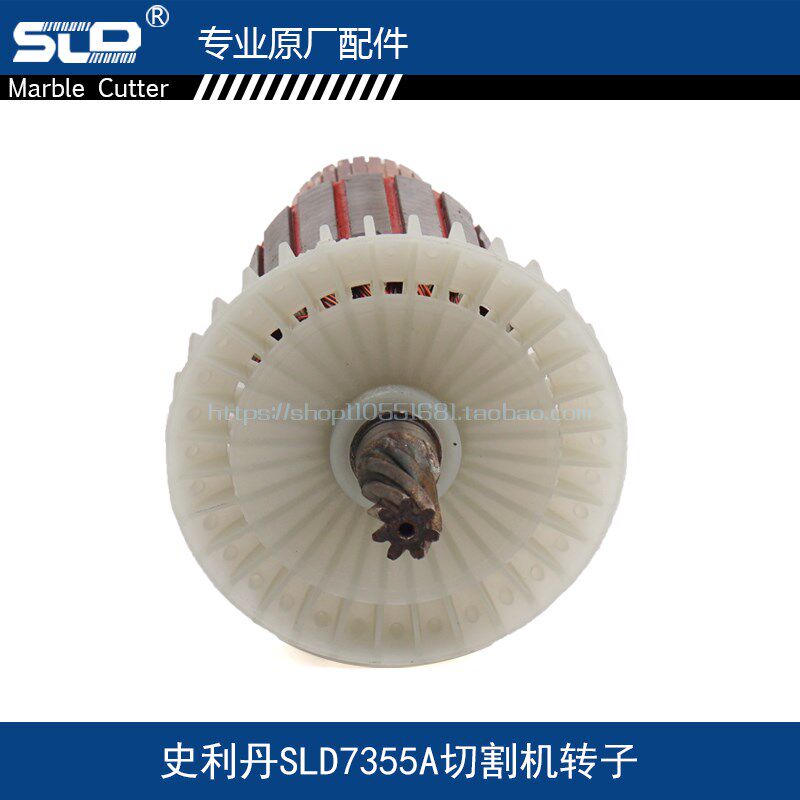 配史利丹 SLD 7355A切割机转子欧本7355A钢材切割机转子7355A配件 - 图3