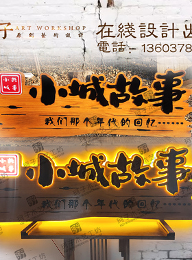 牌匾定做实木发光木牌门头设计木制仿古广告招牌亚克X力开业招牌