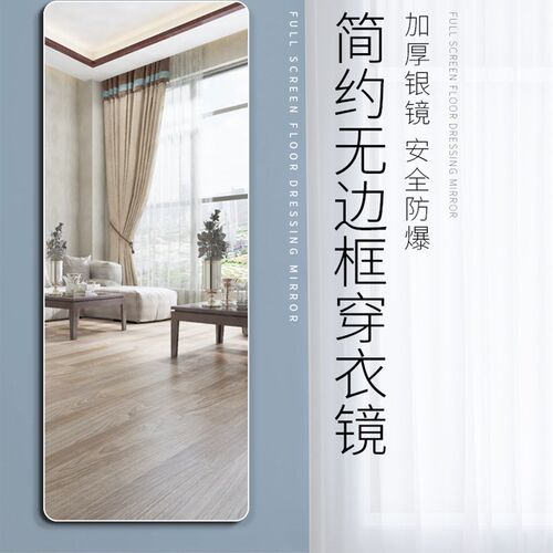 穿衣镜全身镜宿舍女生卧室试衣贴墙D自粘挂墙化妆落地粘贴浴室镜 - 图0