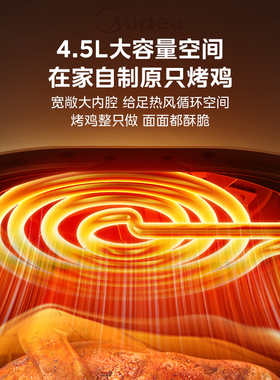 美的可视窗免翻面大容量空气炸锅