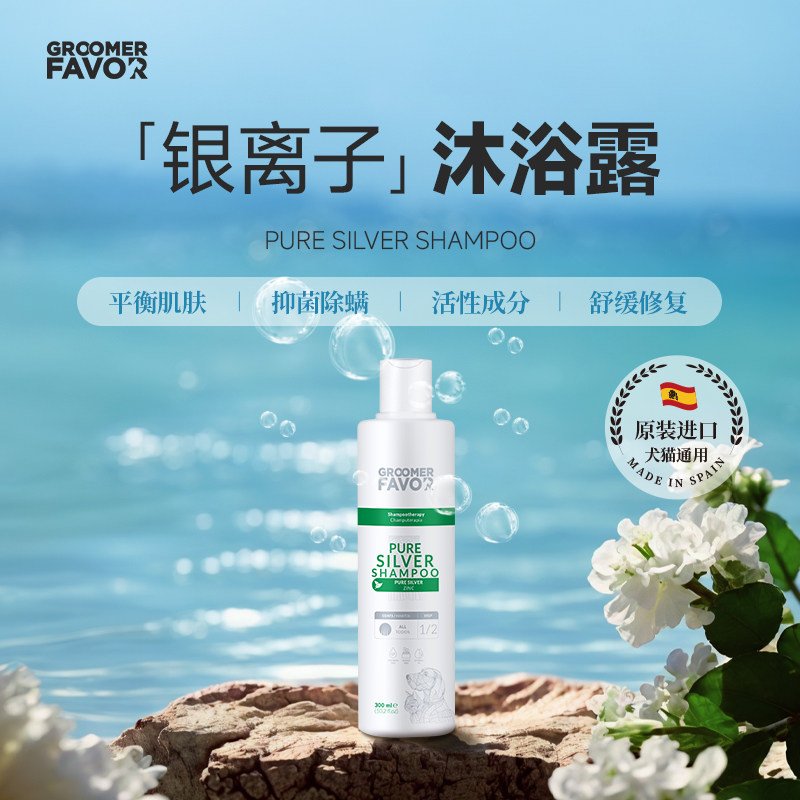 GroomerFavor格芮菲沃宠物银离子沐浴露护理霜免洗敏感皮杀菌除螨,淘宝优惠券,粉丝福利购,淘宝优惠卷
