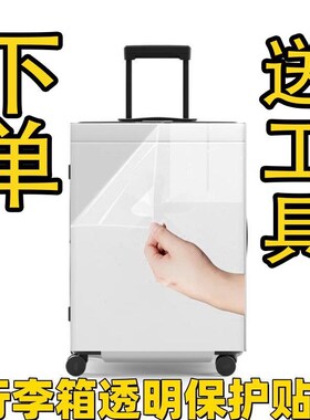 行李箱贴膜耐磨透明保护膜防水尘30寸网红24寸拉杆旅行箱贴纸大号