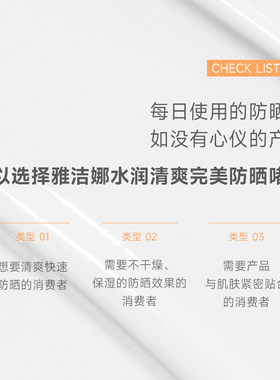 雅洁娜水感防晒啫喱SPF50+PA++++