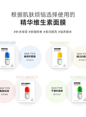 多维修护维生素精华面膜10片