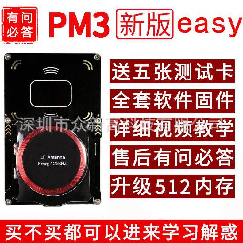 甄选pm3 proxmark3 5.0ICID加密门禁卡复制器电梯复制机nfc读卡器 - 图0