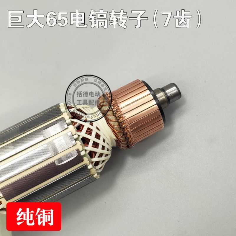 配巨大330电镐转子大功率电镐转子 巨大65电镐9齿转子 电镐 定子,淘宝优惠券,粉丝福利购,淘宝优惠卷