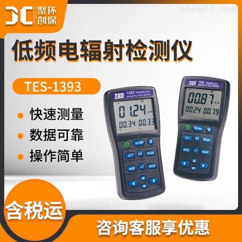 台湾泰仕TES-1393工业级辐射测试仪电磁波测试仪辐射检测仪高斯计 - 图0