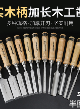 木工凿多功能凿刀木工工具长木柄平凿半圆凿雕花凿扁凿铲凿刀