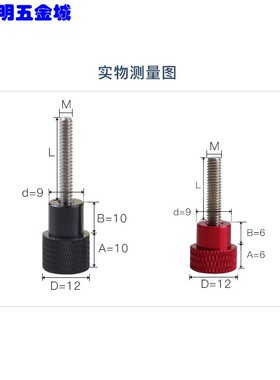 铝合金柄不锈钢手拧螺丝 高头滚花手拧螺钉 台阶手柄螺钉M3-M4