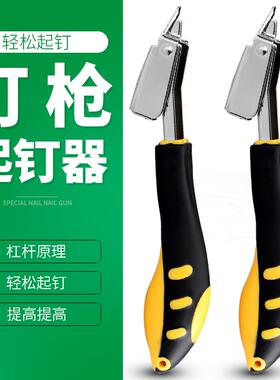 起钉器手动拔钉器钉枪木工取钉器钉子拆钉神器工具撬棒拔枪起针器