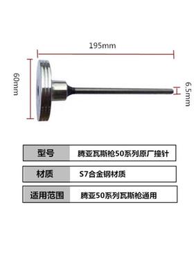 腾亚射钉瓦斯枪配件GSN40A/40B/40C活塞杆 撞针气动钉枪枪针通用