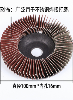 百叶片抛光轮立式页轮立式打磨片立式砂布轮丝砂布轮打磨轮