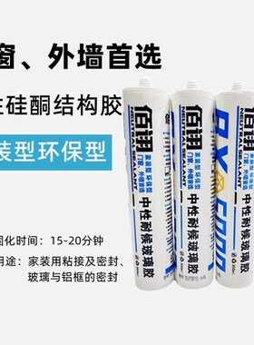佰诩硅酮结构胶透明密封胶玻璃胶缝隙硅胶防水玻璃中性门窗外墙用