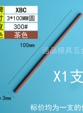 纤维油石 XBC 圆 D3*100mm 陶瓷纤维油石条 省模具抛光油石条