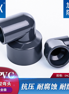 UPVC异径弯头90度变径大小头PVC管弯管水管塑料接头25 32 40 50