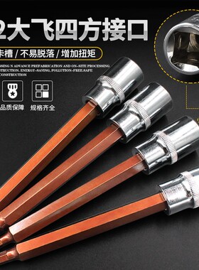 1/2加长内六角旋具套筒批头 电动扳手200长300mm组合套装工具包邮