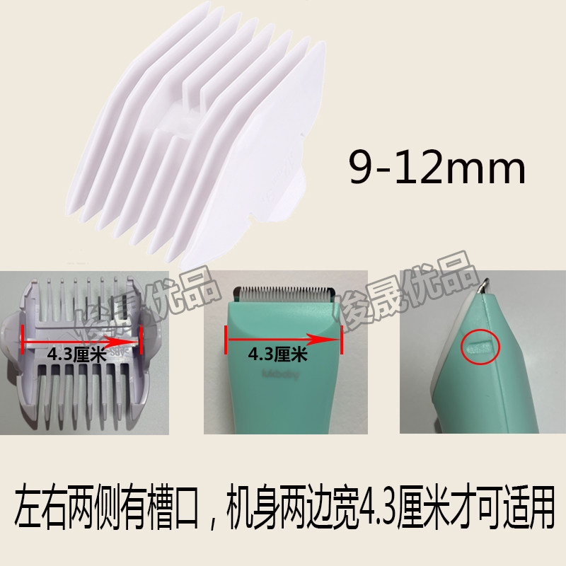 好孩子婴儿童理发器定位梳卡尺卡套套梳限位梳3 6 9 12mm通用配件,淘宝优惠券,粉丝福利购,淘宝优惠卷
