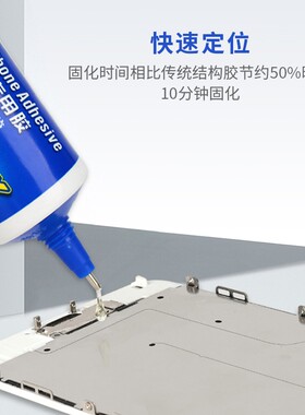 维修佬 手机维修边框支架胶水PPS屏幕窄边框结构胶快干工艺粘合剂