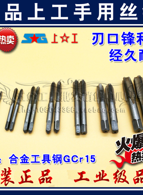 正宗上工手用丝锥 手用丝攻M2 M2.5 M3 M4 M5 M6 M8 M10 M12 M14