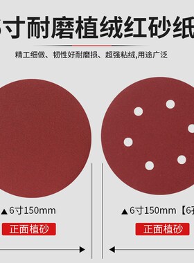 6寸植绒砂纸木工墙面打磨机抛光圆形吸盘背绒自粘6孔超细打磨片