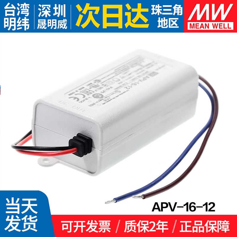 APV-16-12明纬16W小型电源12V恒压LED装饰广告照明设备电源 - 图2