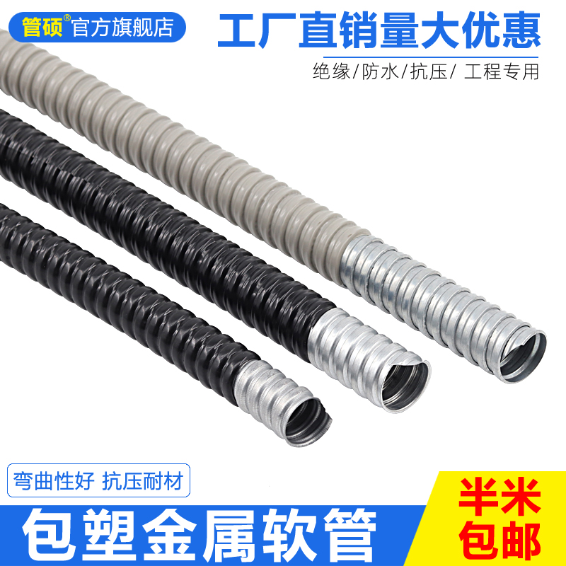 包塑金属软管电线电缆套管塑料保护阻燃穿线管蛇皮波纹管20/25/32 - 图0