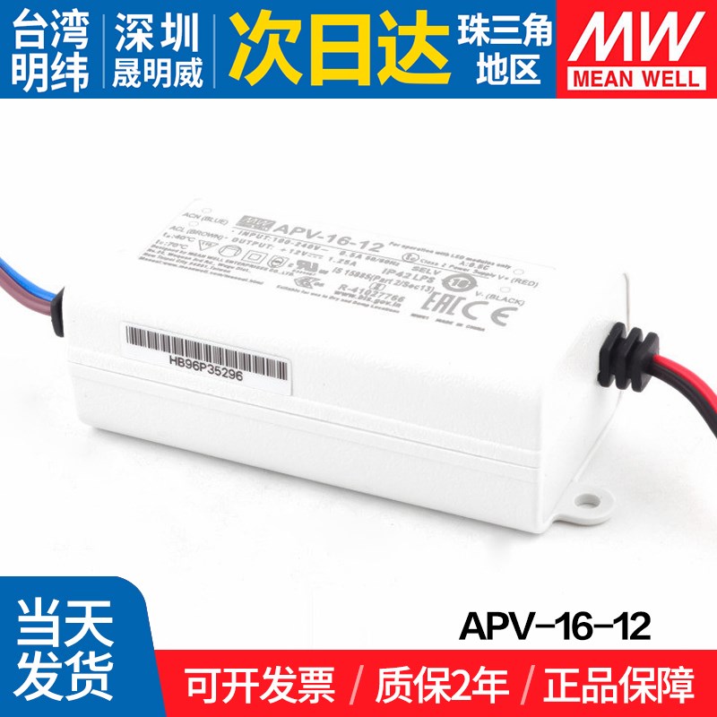 APV-16-12明纬16W小型电源12V恒压LED装饰广告照明设备电源 - 图0