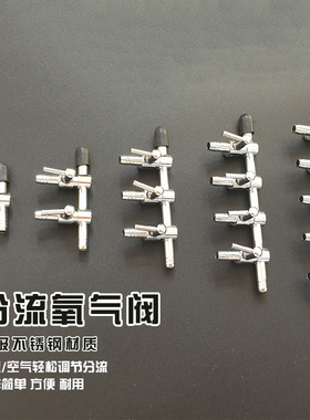 不锈钢调气阀氧气泵分流器直通多通气管三通白钢调节阀金属气排