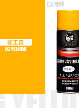 山东临工挖机55 60 65 80 90 135 210 360刮痕修复手自喷漆修补漆