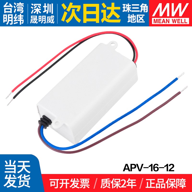 APV-16-12明纬16W小型电源12V恒压LED装饰广告照明设备电源 - 图3
