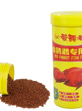 曼舞者血鹦鹉专用地图鱼招财鱼发财鱼热带鱼鱼食饲料中粒不浑水