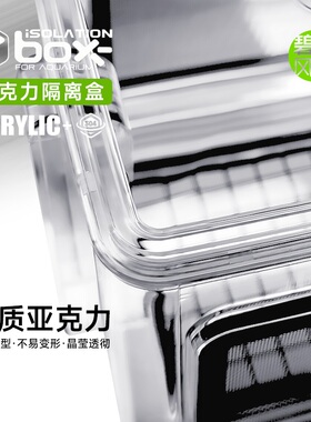 碧水风和亚克力鱼缸隔离盒气动产卵孵化盒孔雀鱼繁殖盒产房小鱼苗