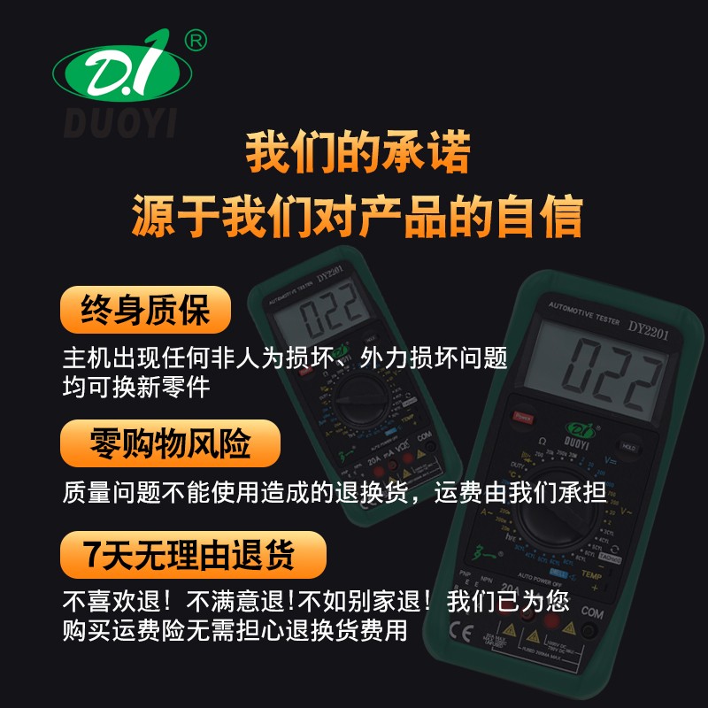 多一DY2201数字高精度电工维修全自动汽车万用表修车专用万能汽修 - 图1